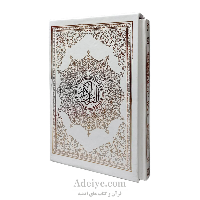 قرآن عثمان طه قابدار سلفون طلاکوب آثار فرهنگ برتر